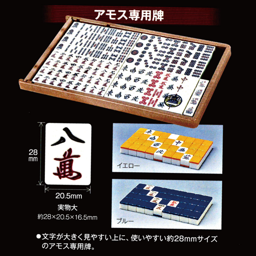 アモスヴィエラ（AMOS VIERAL）全自動麻雀卓