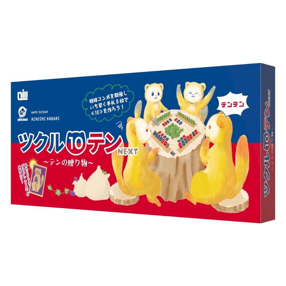 ツクル10テンNEXT ~テンの贈り物~ | ボードゲーム | jyantaku.shop