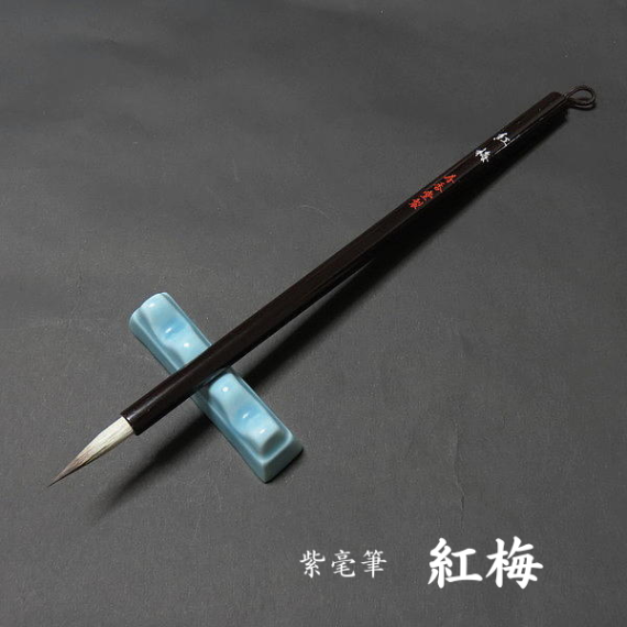 寿香堂 細字用 紫毫筆『紅梅』|書道 書道筆 習字筆 細筆 実用書 手紙 宛名書き イタチ毛 | 細字用筆 | 書道用品 奈良寿香堂