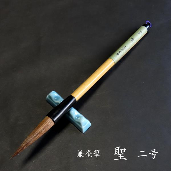 寿香堂 兼毫筆『聖 2号』|書道 書道筆 書道用品 習字筆 漢字用 太筆 兼毛 初心者におすすめ | 漢字半紙用筆 | 書道用品 奈良寿香堂