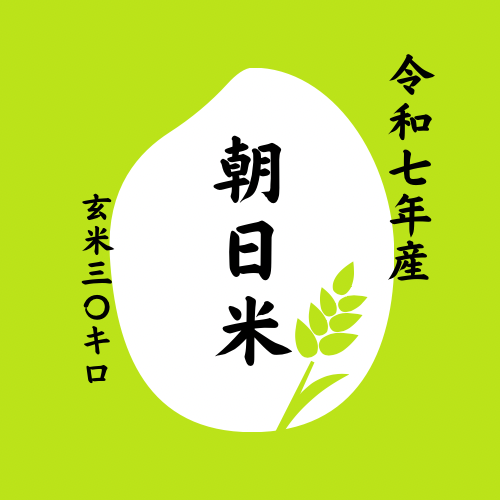 ★④令和7年岡山県産10割「複数原料米」【30kg】 令和7年度産 岡山県大佐清流米 コシヒカリ 玄米30kg の通販