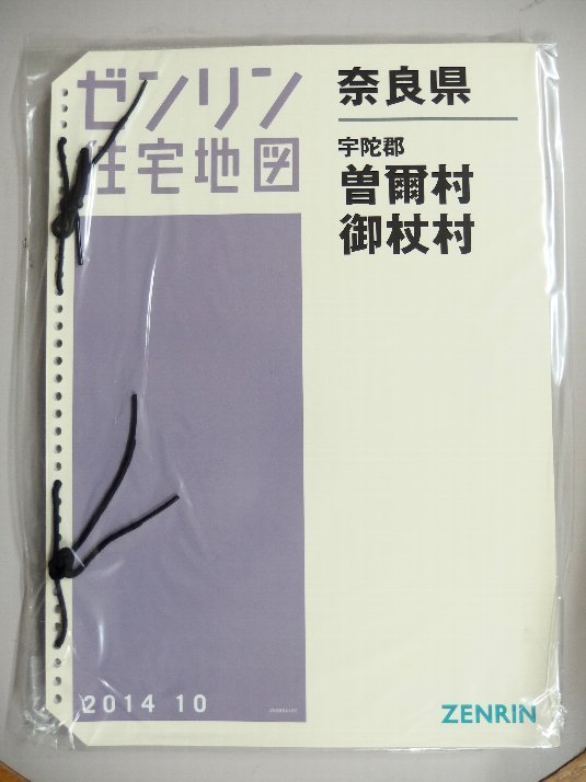 【格安中古】ゼンリン住宅地図　奈良県生駒市 格安中古】ゼンリン住宅地図 奈良県生駒市 格安中古】ゼンリン