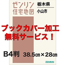 【現品限り】【早い者勝ち】ゼンリン住宅地図　栃木県栃木市②③　計２冊 住宅地図 B4判 日向市西（東郷） 202302 | ZENRIN Store