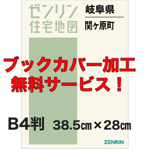 ゼンリン 岐阜県住宅地図 2022年05月 住宅地図）岐阜県羽島郡(柳津町・笠松町・岐南町・川島町