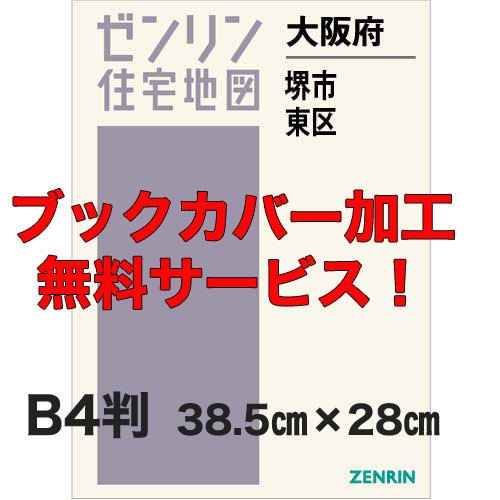 ゼンリン地図 Ｂ４判 大阪府 堺市西区 発行年月202311 27144010R ゼンリン地図 B4判 大阪府 堺市西区 発行年月202311 27144010R