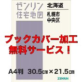 札幌市清田区（Ａ４） ［小型］ ２０１２０８/ゼンリン（単行本） 31C4UjnZHVL.jpg_BO30,255,255,