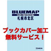 新刊ブルーマップ | 新刊・中古ゼンリン住宅地図販売-『住宅地図