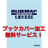 新刊ブルーマップ | 新刊・中古ゼンリン住宅地図販売-『住宅地図