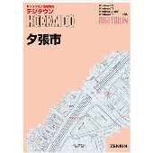 新刊デジタウン | 新刊・中古ゼンリン住宅地図販売-『住宅地図.JP』