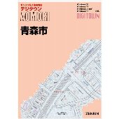 ゼンリン住宅地図 青森県八戸市 2021年版 ゼンリン住宅地図 青森県八戸市 2021年版
