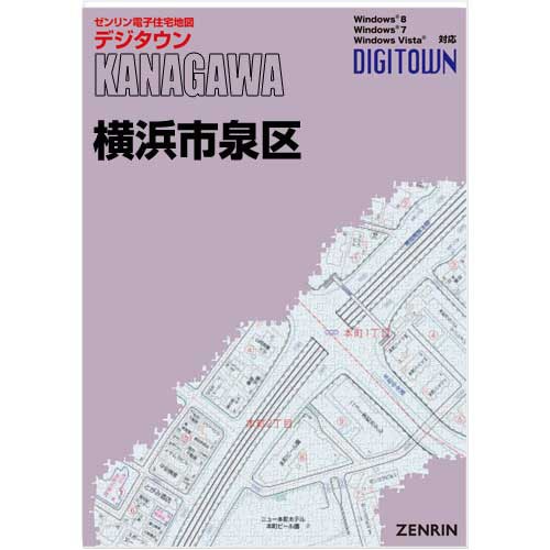 Amazon.co.jp: ゼンリン電子住宅地図 デジタウン 神奈川県 横浜