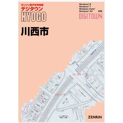 ゼンリン　電子住宅地図　 デジタウン 兵庫県川西市  2021年製 新刊最新]デジタウン 兵庫県川西市 発行年月202503