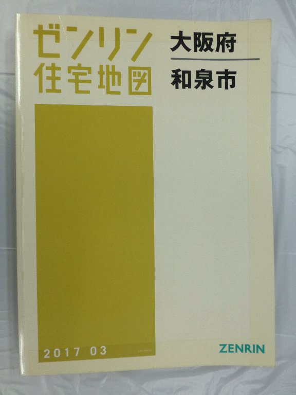■02)【同梱不可】ゼンリン住宅地図 大阪府 B4判/1998年-2013年 まとめ売り約20冊大量セット/ZENRIN/マップ/和泉市/天王寺区/貝塚/中央区/B 住宅地図 A4判 東京都文京区 202508 | ZENRIN Store