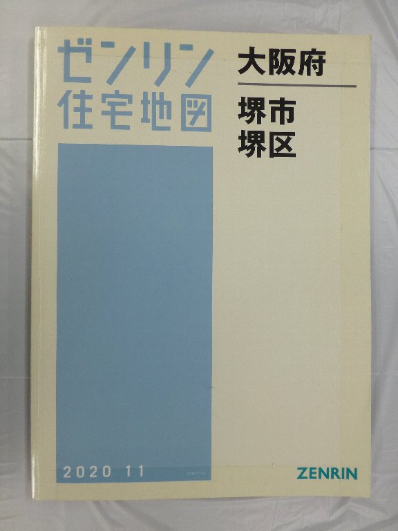 ゼンリン地図 Ｂ４判 大阪府 堺市西区 発行年月202311 27144010R 住宅地図 A4判 堺市堺区 202411 | ZENRIN Store | ゼンリン