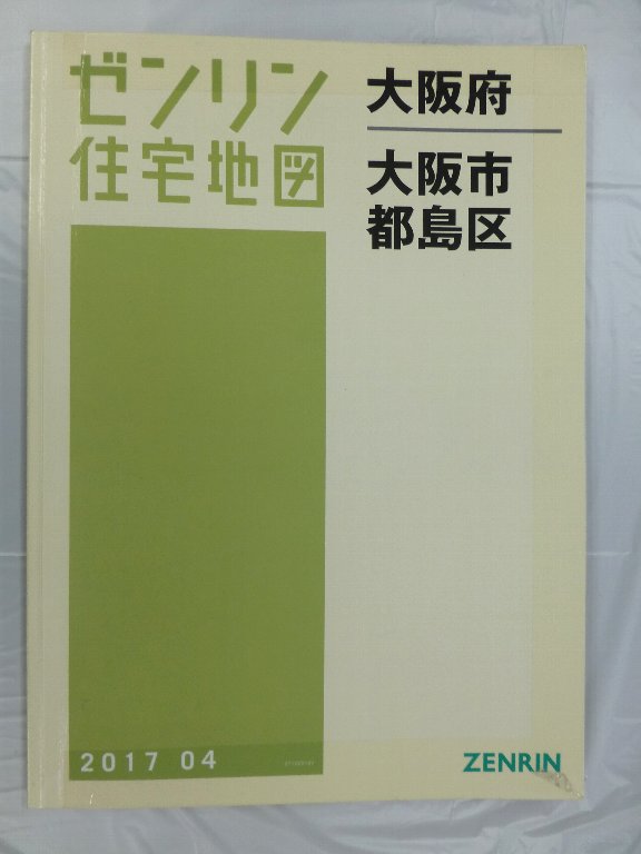 中古] ゼンリン住宅地図 B4判 大阪府大阪市都島区 2017/04月版
