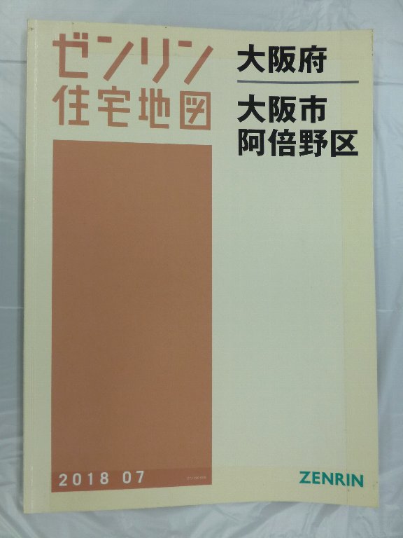 中古] ゼンリン住宅地図 B4判 大阪府大阪市阿倍野区 2018/07月