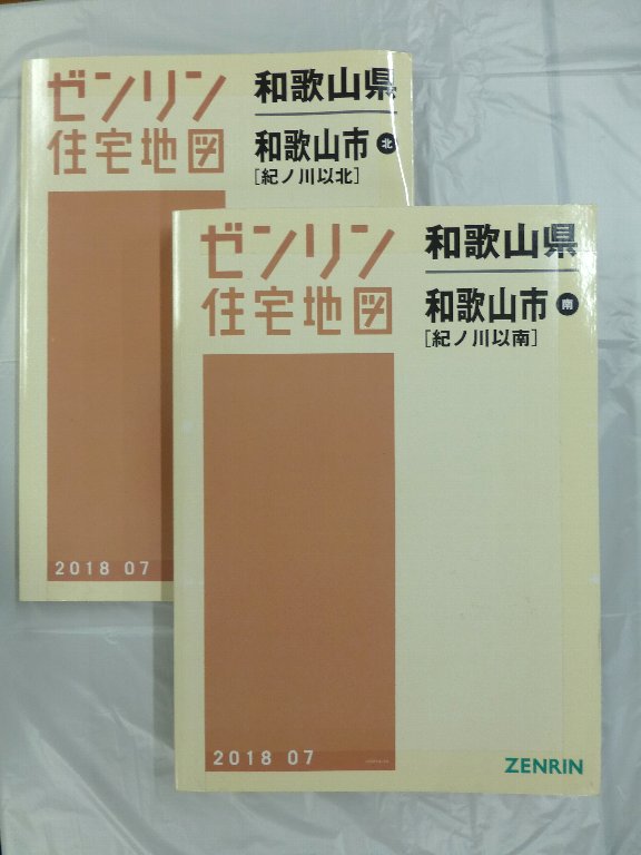 【大特価】【早い者勝ち】ゼンリン住宅地図　和歌山県海南市 住宅地図 B4判 勝浦市 202111 | ZENRIN Store | ゼンリン公式