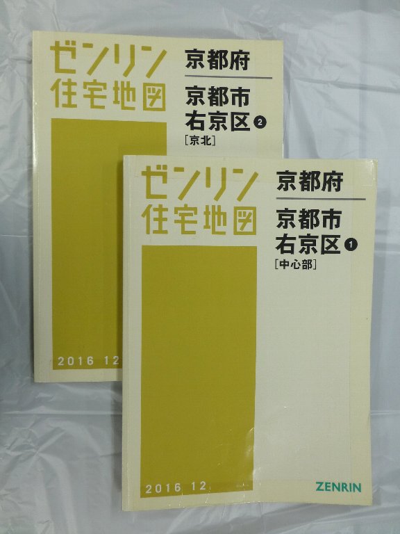 中古] ゼンリン住宅地図 B4判 京都府京都市右京区2冊組 2016