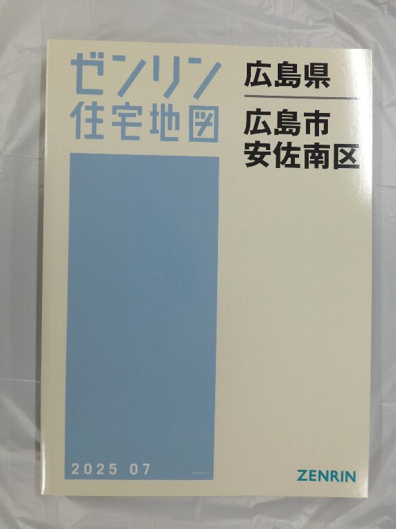 【新品】ゼンリン住宅地図 202402 広島市中区 住宅地図 A4判 広島市南区 202503 | ZENRIN Store | ゼンリン