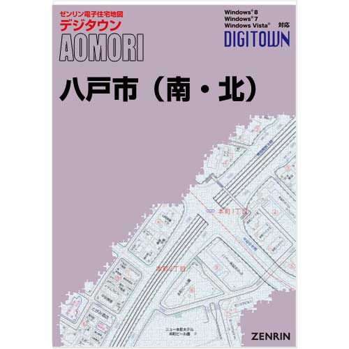 新刊最新]デジタウン 青森県八戸市（南・北） 発行年月202412