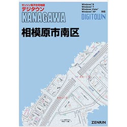 新刊最新]デジタウン 神奈川県相模原市南区 発行年月202508