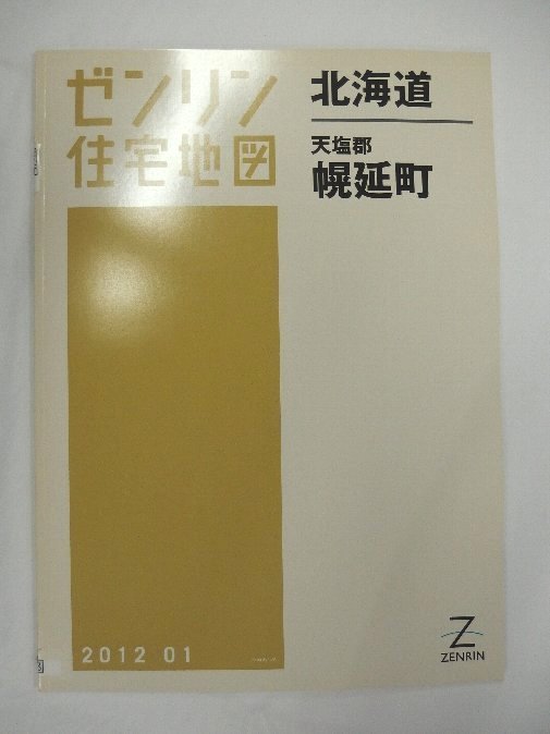 中古] ゼンリン住宅地図 B4判 北海道天塩郡幌延町 2012/01月版/00755