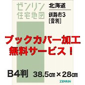 新刊B4住宅地図 | 新刊・中古ゼンリン住宅地図販売-『住宅地図.JP』