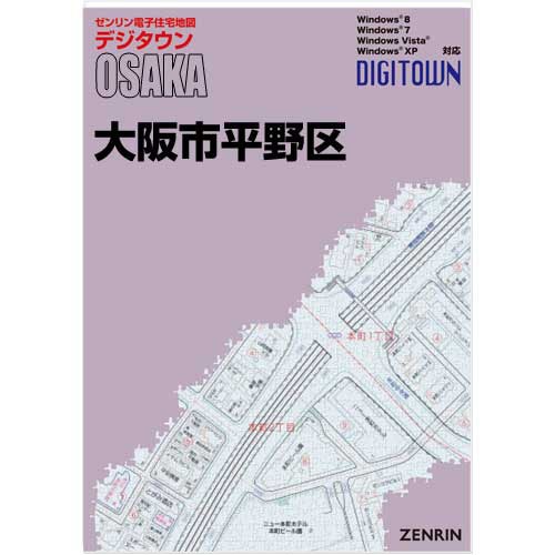 新刊最新]デジタウン 大阪府大阪市平野区 発行年月202507