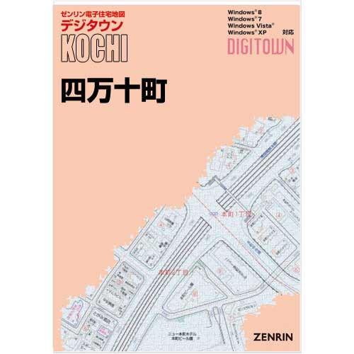 ゼンリン 高知県 高知市 住宅地図 2021年版 住宅地図 B4判 高知市3（春野） 202308 | ZENRIN Store | ゼンリン
