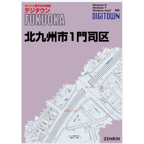 新刊最新]デジタウン 福岡県北九州市門司区 発行年月202510