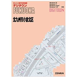 新刊最新]デジタウン 福岡県北九州市4小倉北区 発行年月202603