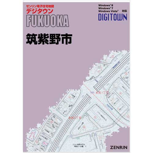 ゼンリン電子住宅地図 デジタウン 福岡県筑紫野市 2012/11 電子住宅地図デジタウン | ZENRIN Store | ゼンリン公式オンライン