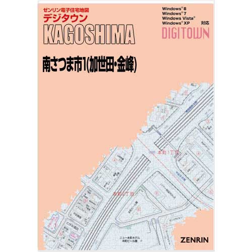 新刊最新]デジタウン 鹿児島県南さつま市1（加世田・金峰） 発行年月202301
