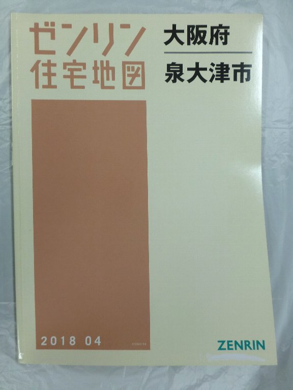 中古] ゼンリン住宅地図 B4判 大阪府泉大津市 2018/04月版/04554