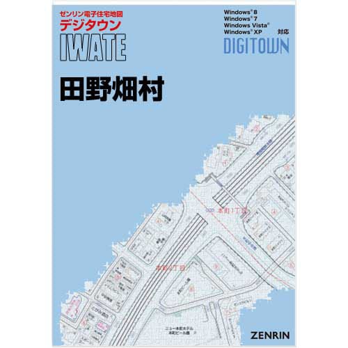 新刊最新]デジタウン 岩手県田野畑村 発行年月202206