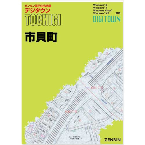 新刊最新]デジタウン 栃木県市貝町 発行年月202501