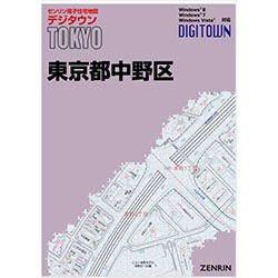 新刊最新]デジタウン 東京都14中野区 発行年月202605