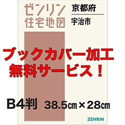 新刊最新]住宅地図 B4判 京都府宇治市 発行年月202603