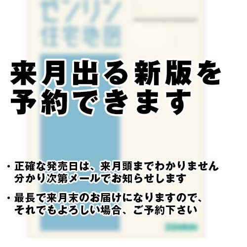 予約商品]ブルーマップ 大阪府大阪市住吉区 発売予定202609