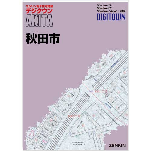 新刊最新]デジタウン 秋田県秋田市 発行年月202412