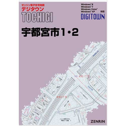新刊最新]デジタウン 栃木県宇都宮市1・2 発行年月202608