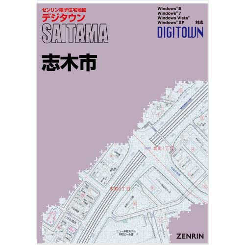 ゼンリン電子住宅地図 デジタウン 埼玉県 志木市 201904定価24,200円 新刊最新]デジタウン 埼玉県志木市 発行年月202605