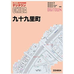 新刊最新]デジタウン 千葉県九十九里町 発行年月202505