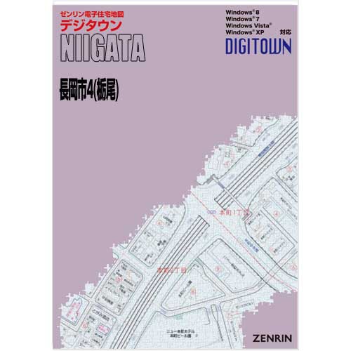 新潟県 長岡市 ゼンリン住宅地図 2025　6　東部・西部 新刊最新]デジタウン 新潟県長岡市4（栃尾） 発行年月202406