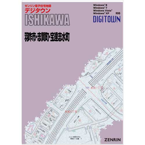 新刊最新]デジタウン 石川県羽咋市・志賀町・宝達志水町 発行年月202607