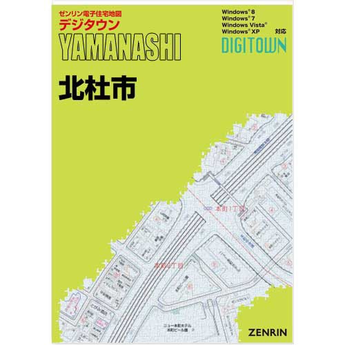 新刊最新]デジタウン 山梨県北杜市 発行年月202112