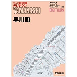 新刊最新]デジタウン 山梨県早川町 発行年月202412