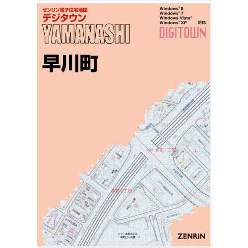 新刊最新]デジタウン 山梨県早川町 発行年月202412