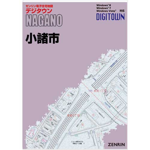 新刊最新]デジタウン 長野県小諸市 発行年月202501