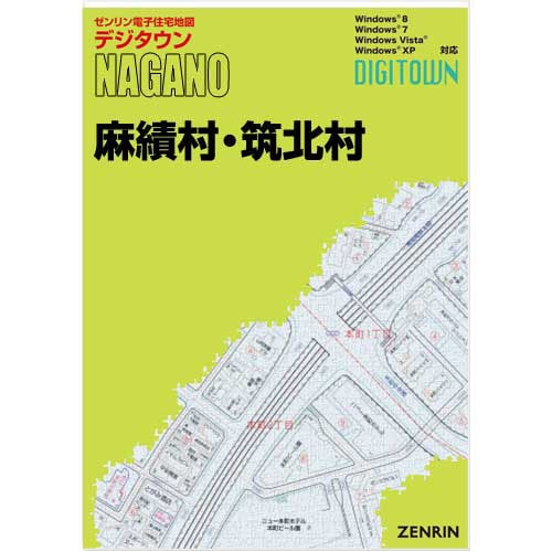 新刊最新]デジタウン 長野県東筑摩郡麻績村・筑北村 発行年月202607